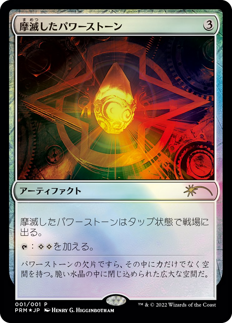 Worn Powerstone (JP Graphic Novel Insert) (MEDIA-001) - Media and Collaboration Promos Foil