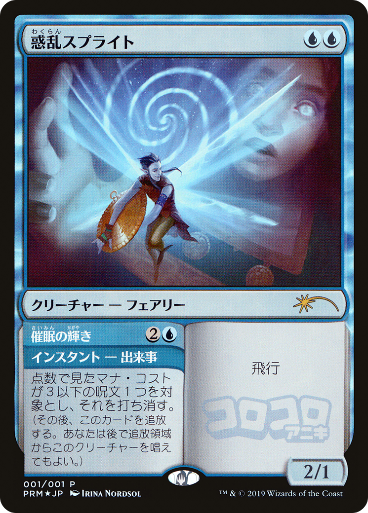 Hypnotic Sprite (JP Magazine Insert) (MEDIA-001) - Media and Collaboration Promos Foil