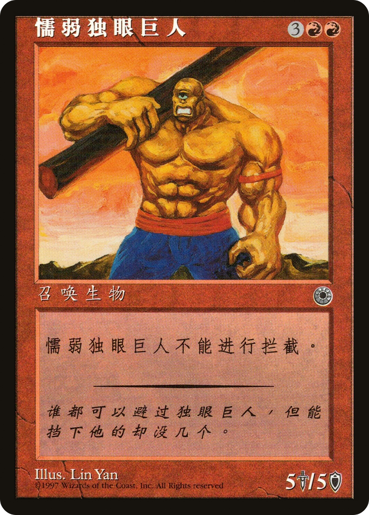 Hulking Cyclops (CS Alternate Art) (POR-) - Portal