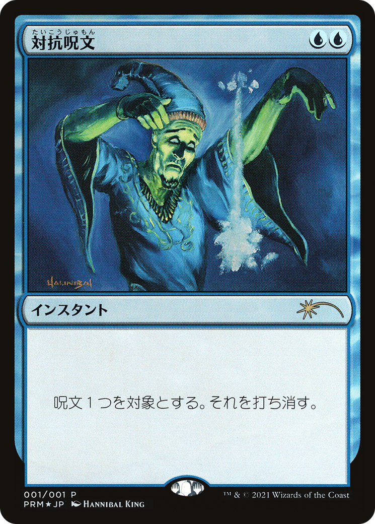 Counterspell (JP Graphic Novel Insert) (MEDIA-001) - Media and Collaboration Promos Foil