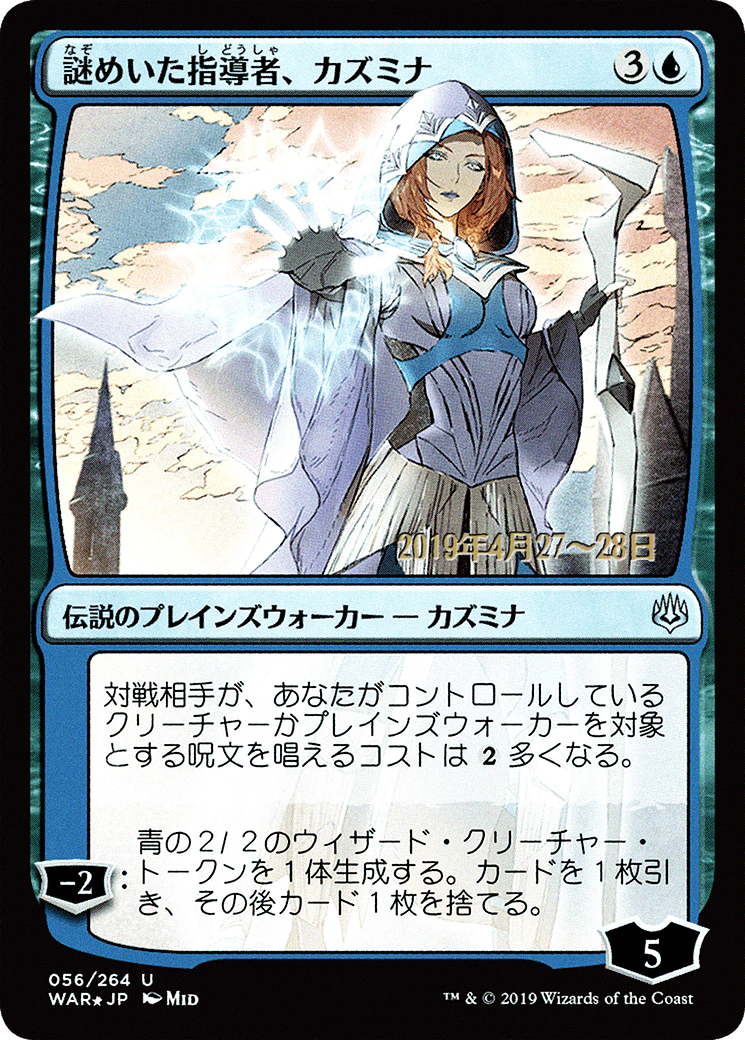 Kasmina, Enigmatic Mentor (JP Alternate Art) (PRE-056) - War of the Spark Promos Foil