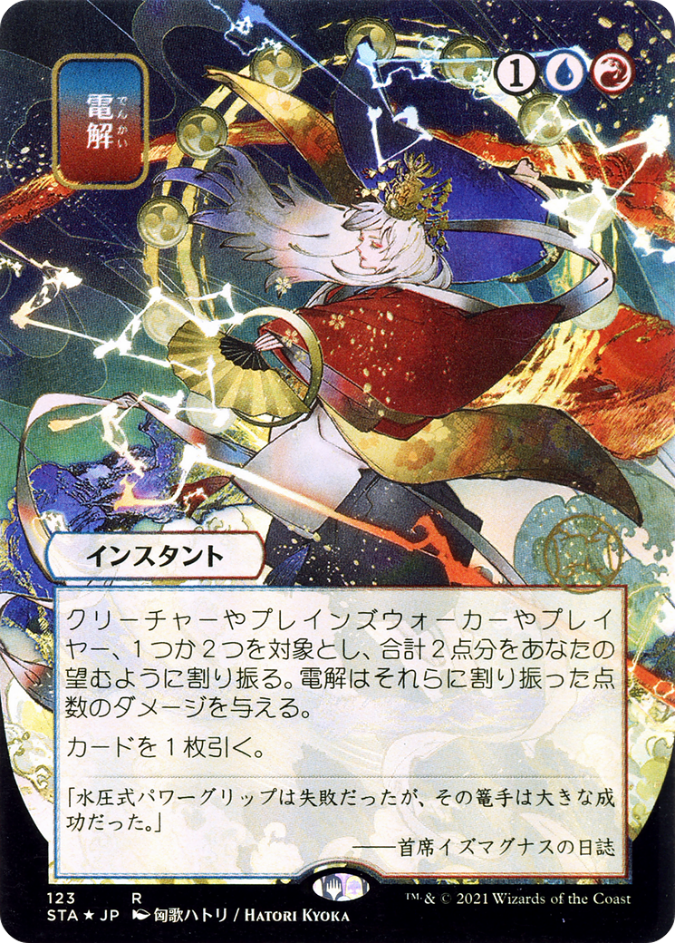 Electrolyze (JP Alternate Art) (STA-123) - Strixhaven Mystical Archive (Borderless)