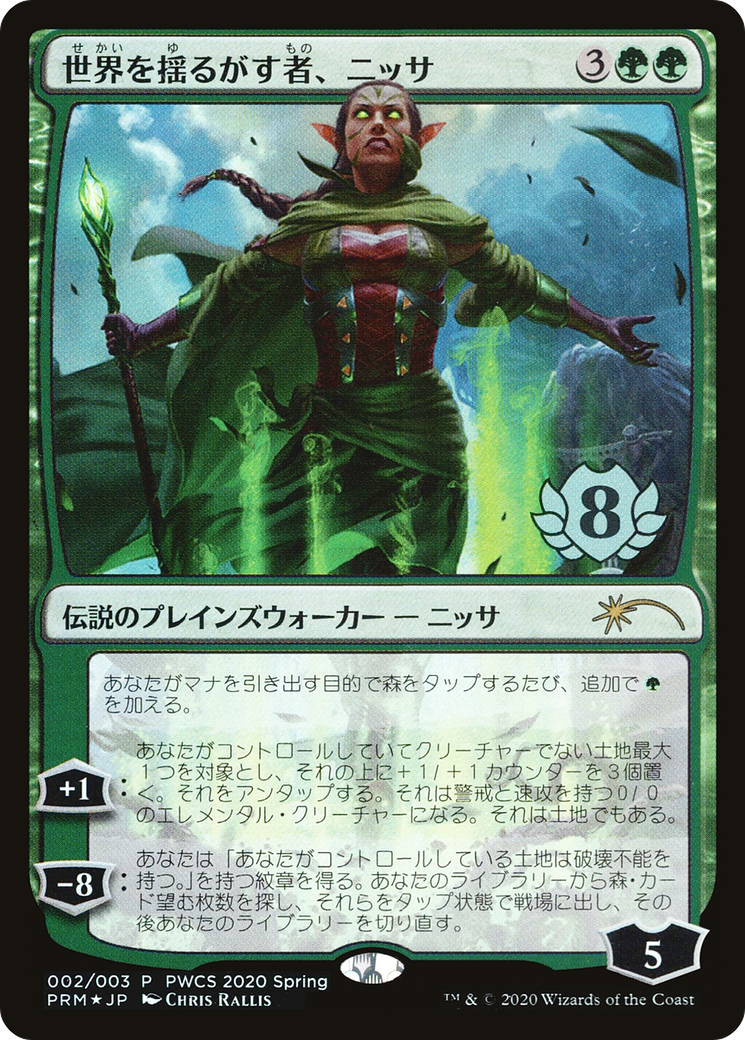 Nissa, Who Shakes the World (Top 8) (PEP-002) - Planeswalker Championship Promos Foil