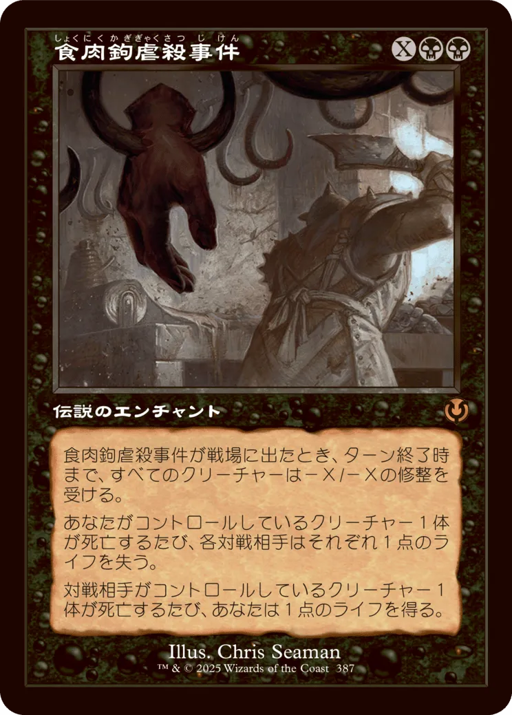 The Meathook Massacre (Retro Frame) (INR-387) - Innistrad Remastered (JP)
