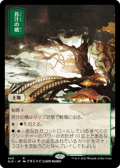 Mosswort Bridge (SLD-440) - Secret Lair Drop