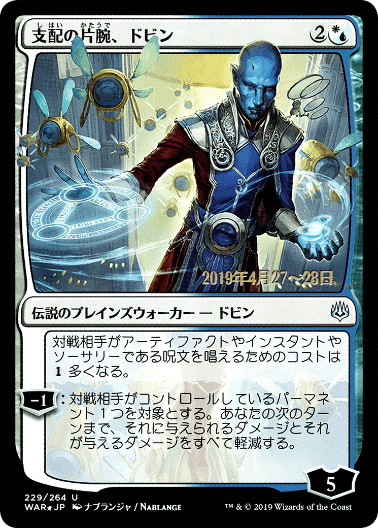 Dovin, Hand of Control (JP Alternate Art) (PRE-229) - War of the Spark Promos Foil