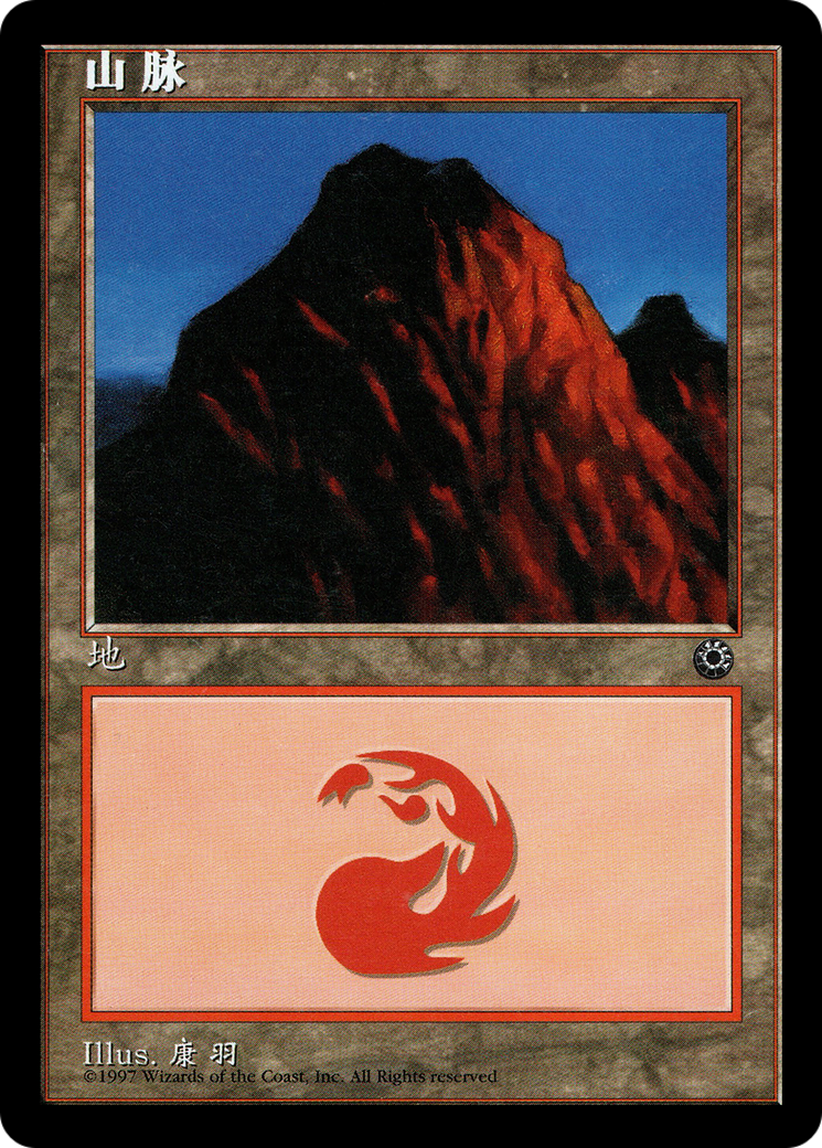 Mountain (CS Alternate Art) (208s) (POR-208S) - Portal