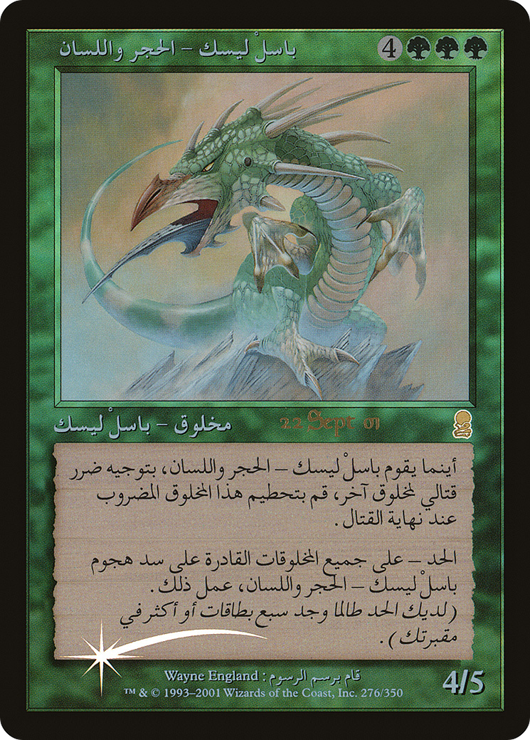 Stone-Tongue Basilisk (Arabic) (PRE-015) - Odyssey Promos Foil