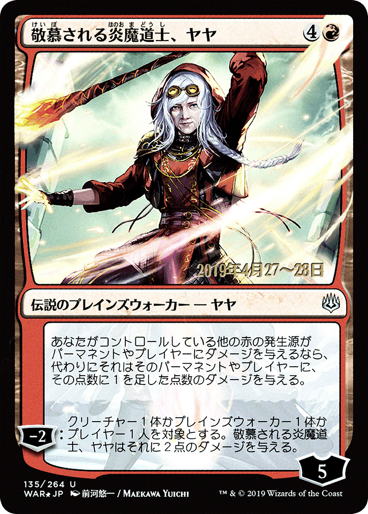Jaya, Venerated Firemage (JP Alternate Art) (PRE-135) - War of the Spark Promos Foil