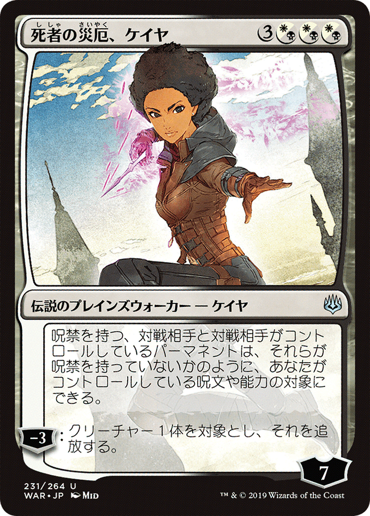 Kaya, Bane of the Dead (JP Alternate Art) (WAR-231★) - War of the Spark
