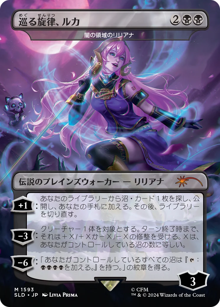Luka, the Traveling Sound - Liliana of the Dark Realms (Rainbow Foil) (SLD-1593) - Secret Lair Drop Series Foil (Japanese)