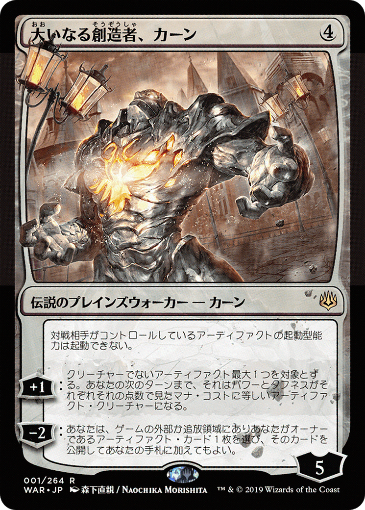 Karn, the Great Creator (JP Alternate Art) (WAR-001) - War of the Spark