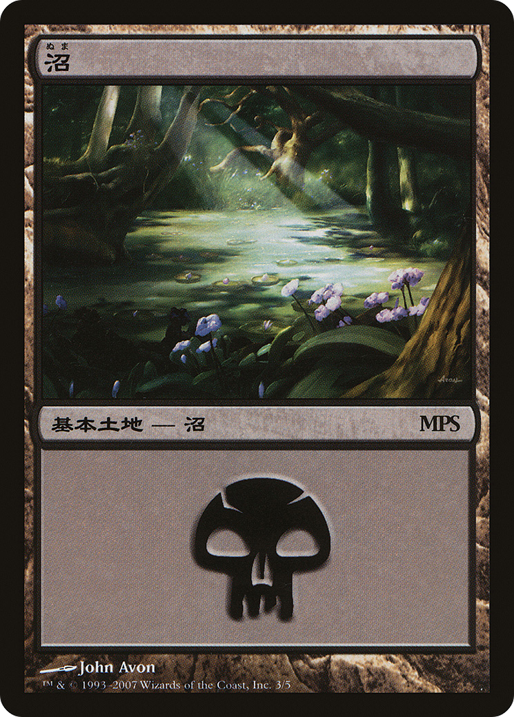 Swamp (2007) (PREM-003) - Magic Premiere Shop 2007 Foil