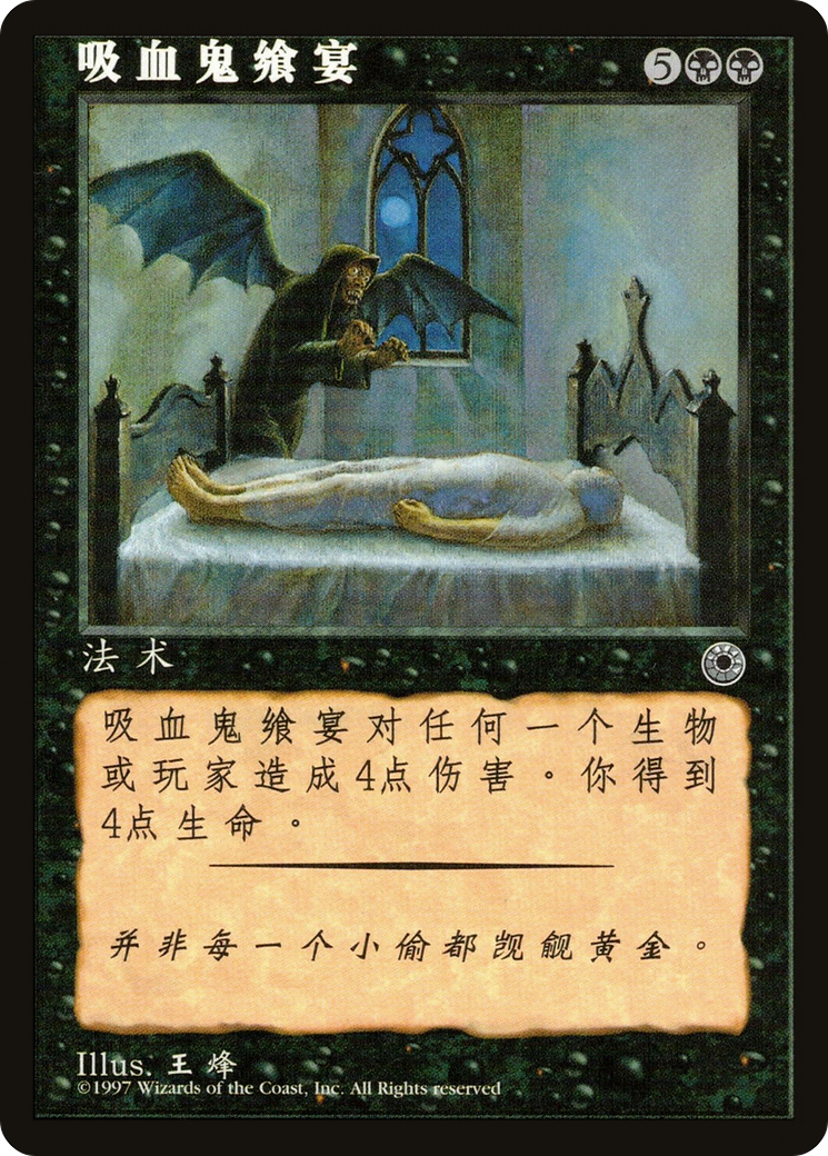 Vampiric Feast (CS Alternate Art) (POR-) - Portal
