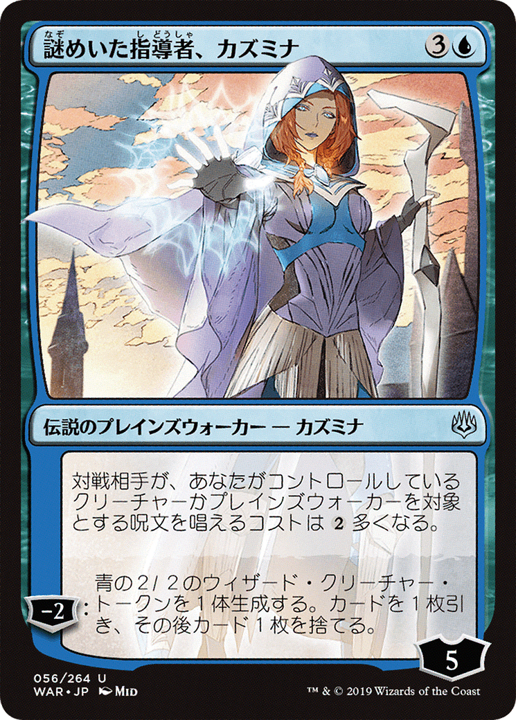 Kasmina, Enigmatic Mentor (JP Alternate Art) (WAR-56★) - War of the Spark