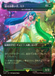 Miku, Lost but Singing - Azusa, Lost but Seeking (Rainbow Foil) (SLD-1597) - Secret Lair Drop / Miku, Lost but Singing (Borderless) Foil (Japanese)