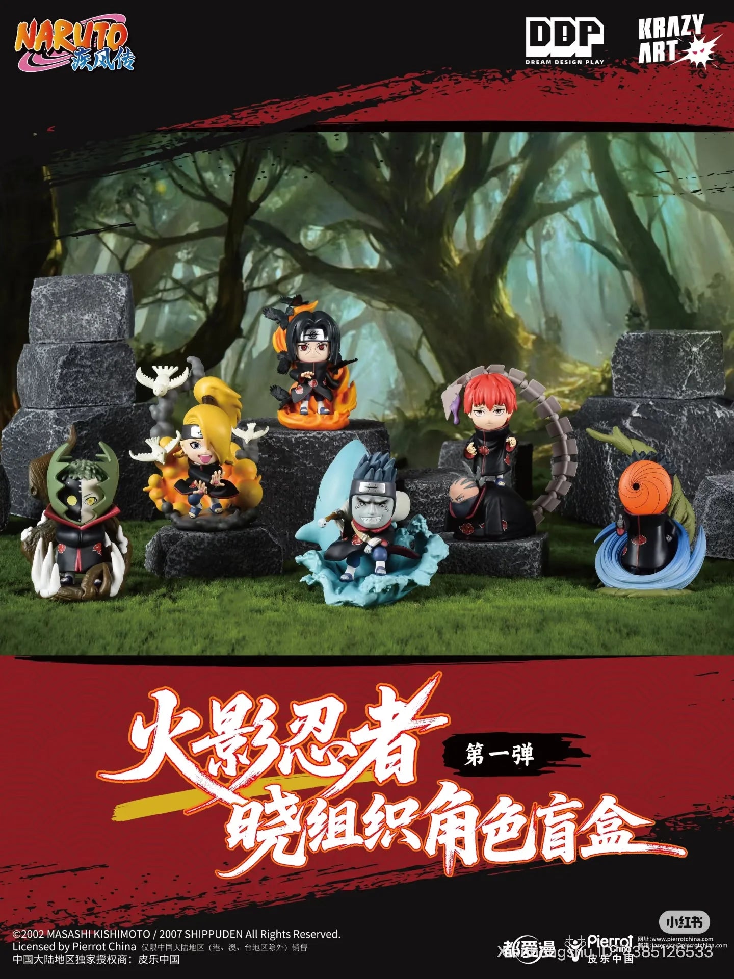 DDP x COSBI - Naruto Akatsuki Organization Blind Box Series (Vol 1)