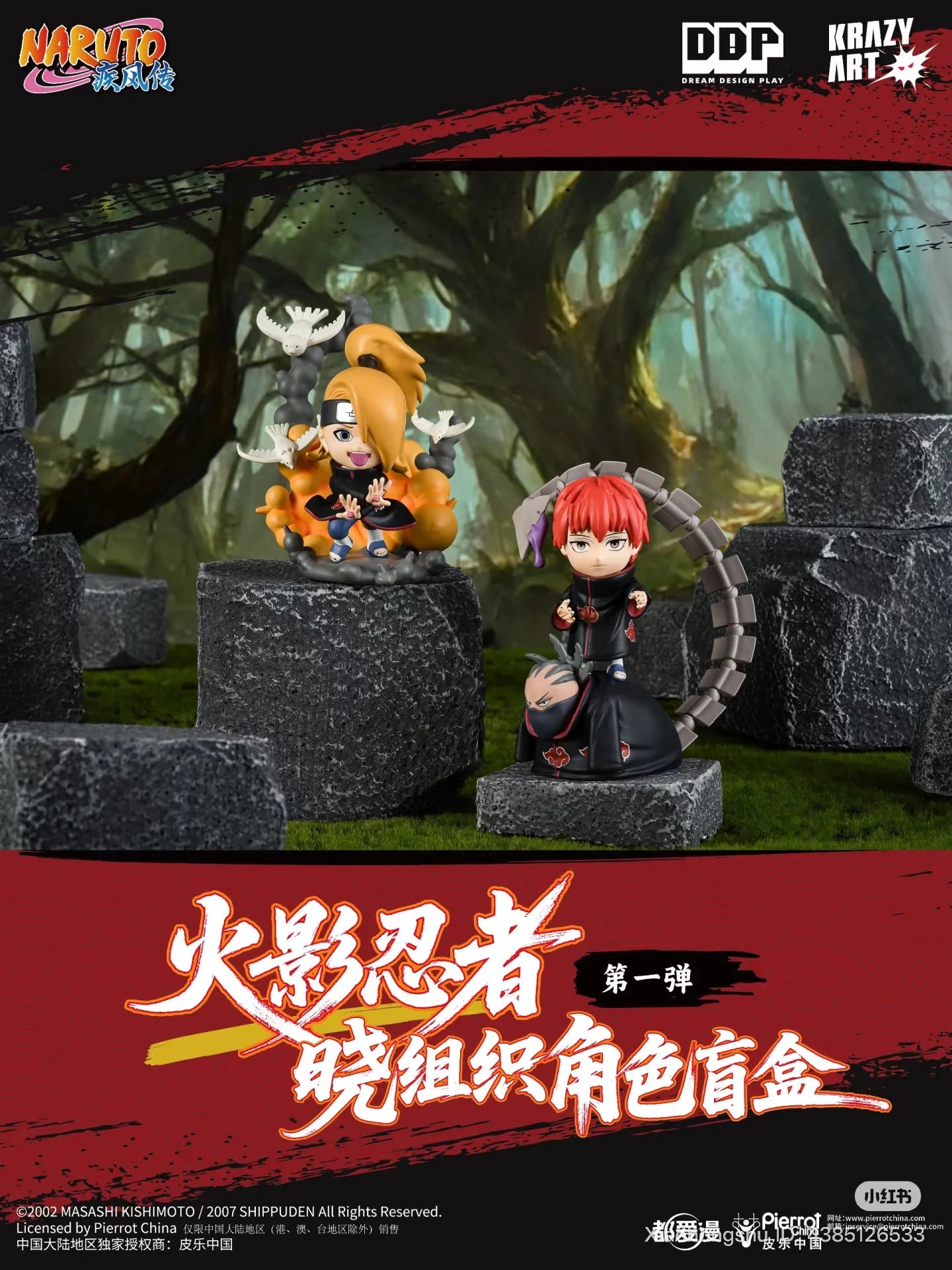 DDP x COSBI - Naruto Akatsuki Organization Blind Box Series (Vol 1)