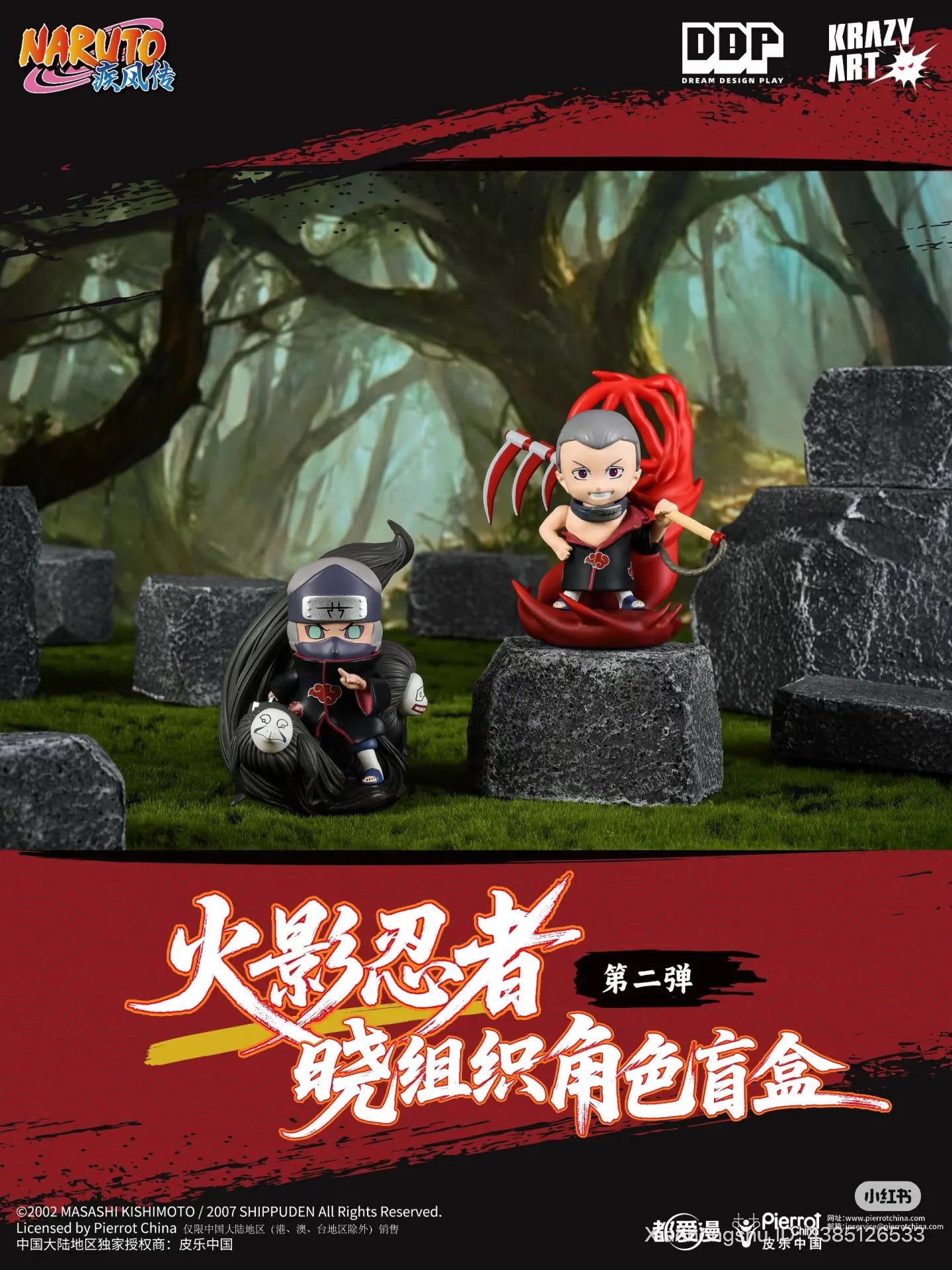 DDP x COSBI - Naruto Akatsuki Organization Blind Box Series (Vol 2)