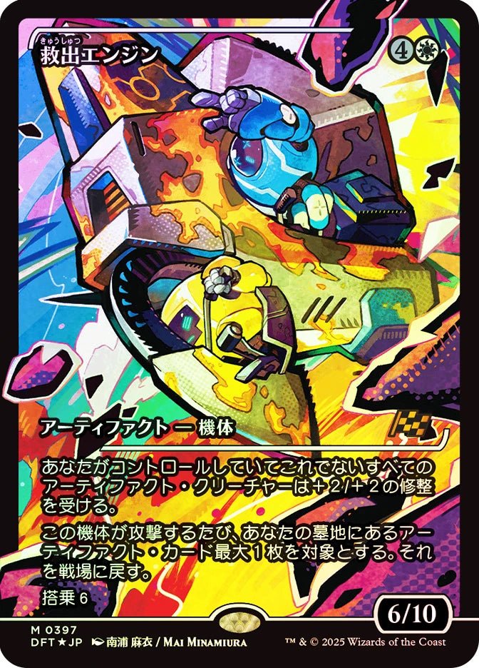 Salvation Engine (Japanese Showcase) (DFT-397) - Aetherdrift: (Showcase) Foil (Japanese)