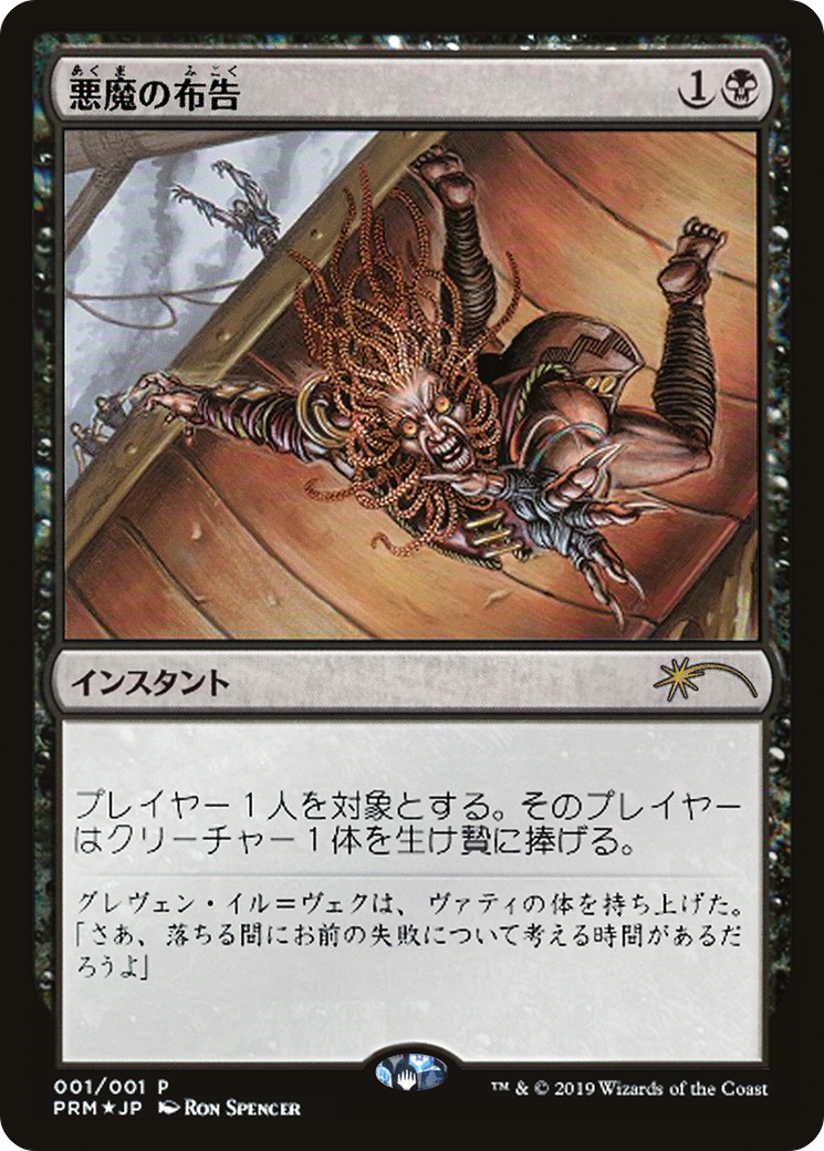 Diabolic Edict (JP Graphic Novel Insert) (MEDIA-001) - Media and Collaboration Promos Foil
