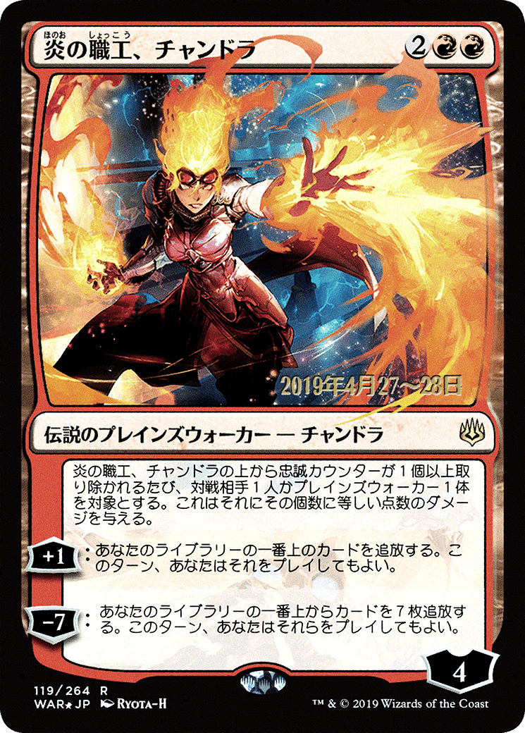 Chandra, Fire Artisan (JP Alternate Art) (PRE-119) - War of the Spark Promos Foil