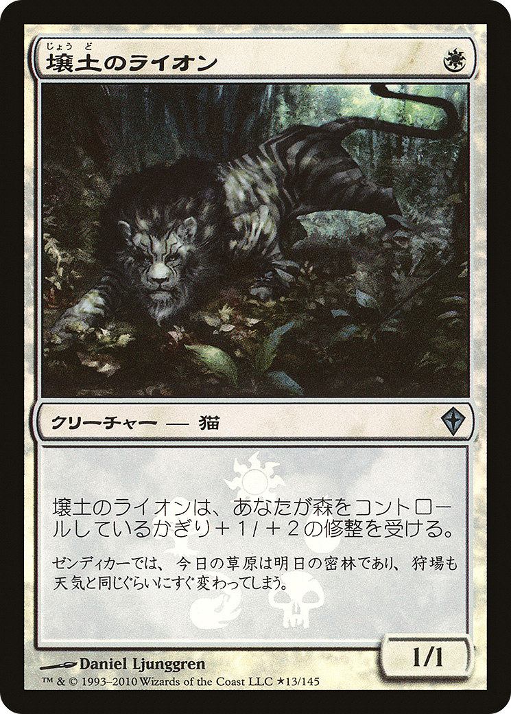 Loam Lion (Japanese Promo) (MEDIA-013) - Worldwake Promos Foil