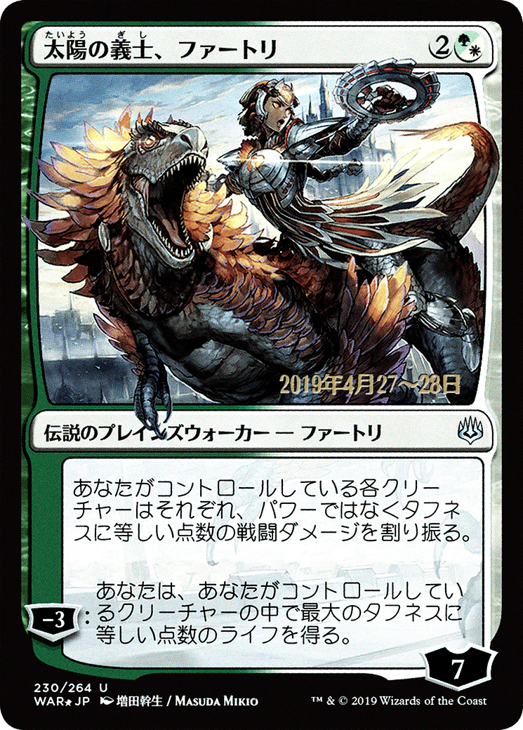 Huatli, the Sun's Heart (JP Alternate Art) (PRE-230) - War of the Spark Promos Foil