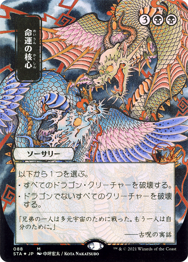 Crux of Fate (JP Alternate Art) (STA-088) - Strixhaven Mystical Archive (Borderless) Etched Foil