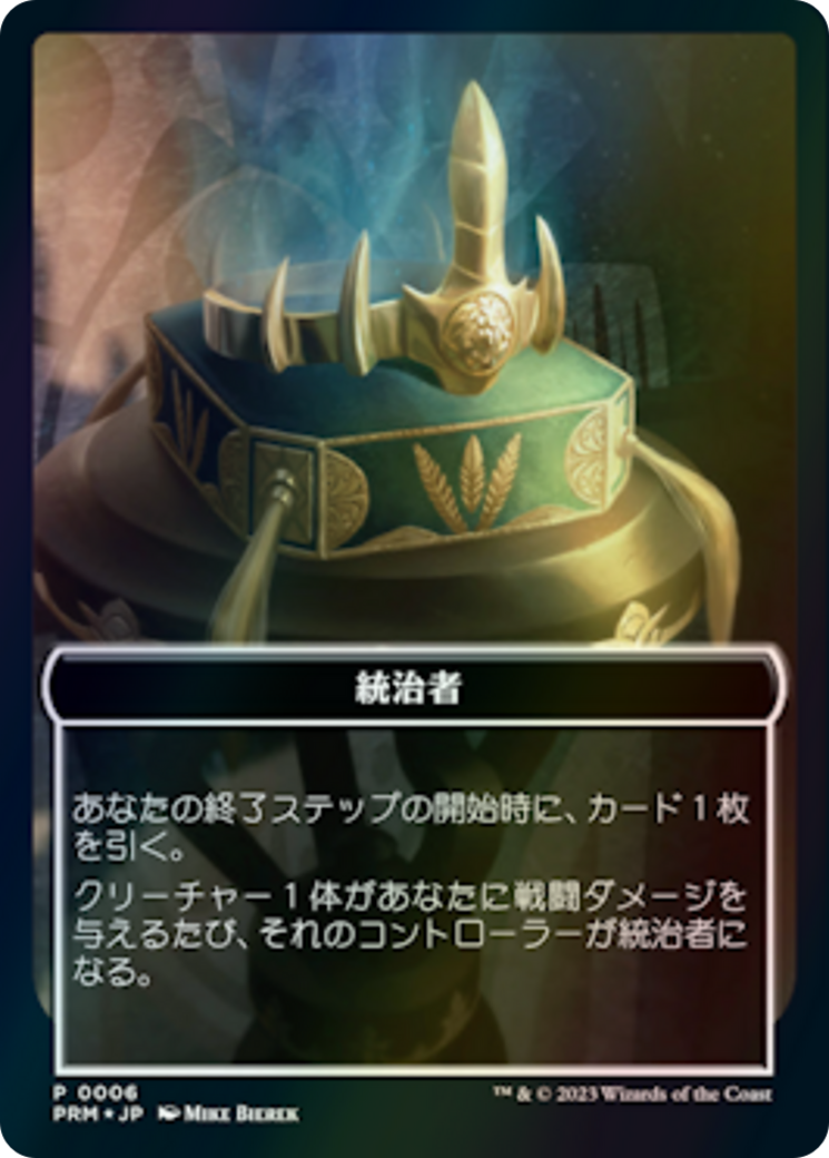 The Monarch (WWOE-006) - WOE Japanese Promo Tokens