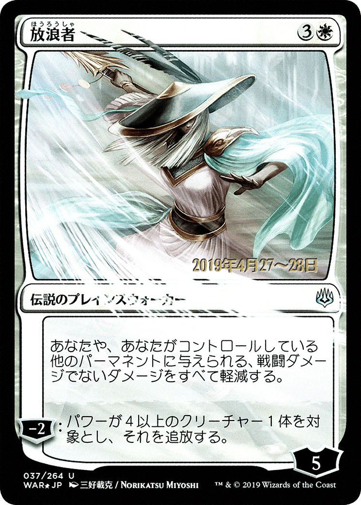 The Wanderer (JP Alternate Art) (PRE-037) - War of the Spark Promos Foil