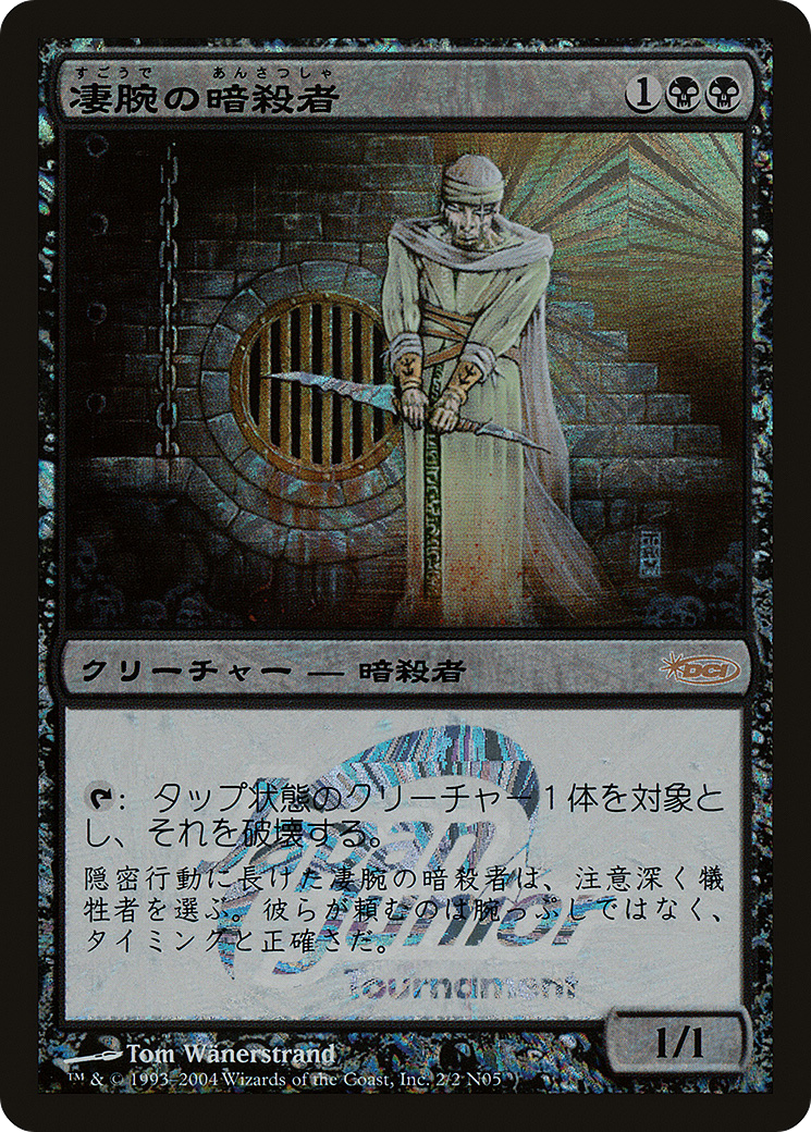 Royal Assassin (Japan Junior Tournament) (JSS-002) - Japan Junior Tournament Foil