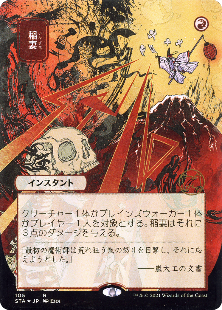 Lightning Bolt (JP Alternate Art) (STA-105) - Strixhaven Mystical Archive (Borderless) Foil