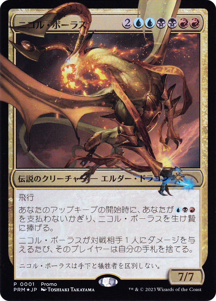 Nicol Bolas (JP Exclusive) (FNM-001) - Magic × Duel Masters Promos Foil