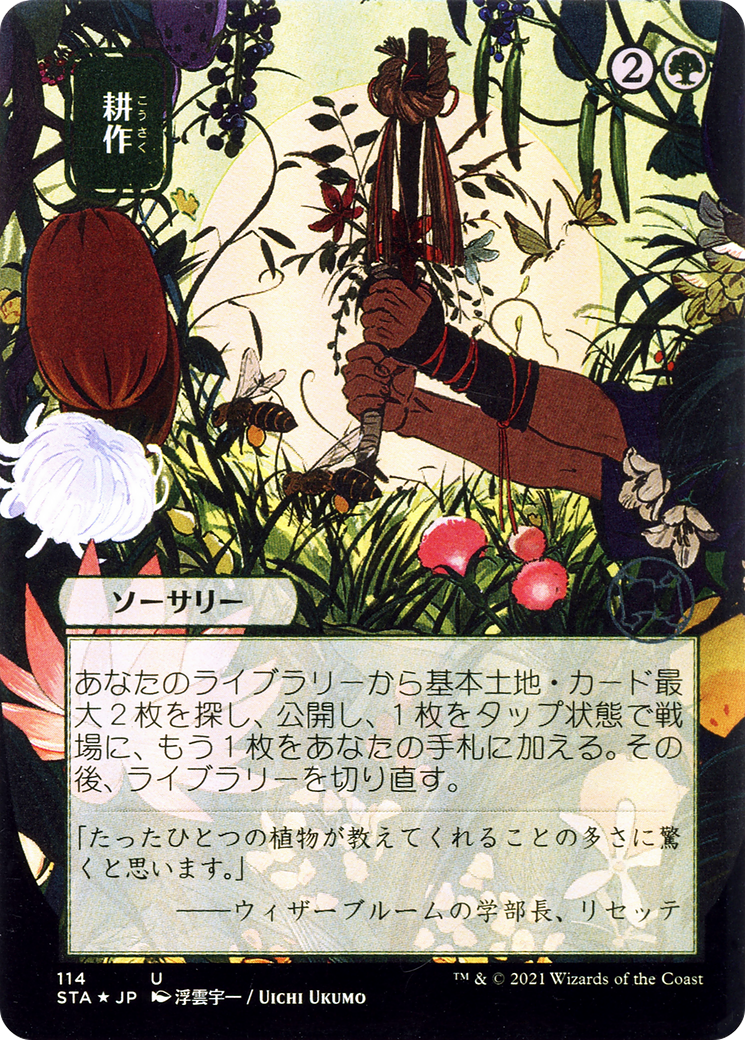 Cultivate (JP Alternate Art) (STA-114) - Strixhaven Mystical Archive (Borderless)