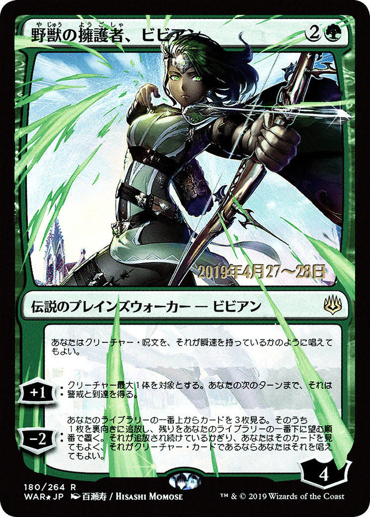 Vivien, Champion of the Wilds (JP Alternate Art) (PRE-180) - War of the Spark Promos Foil
