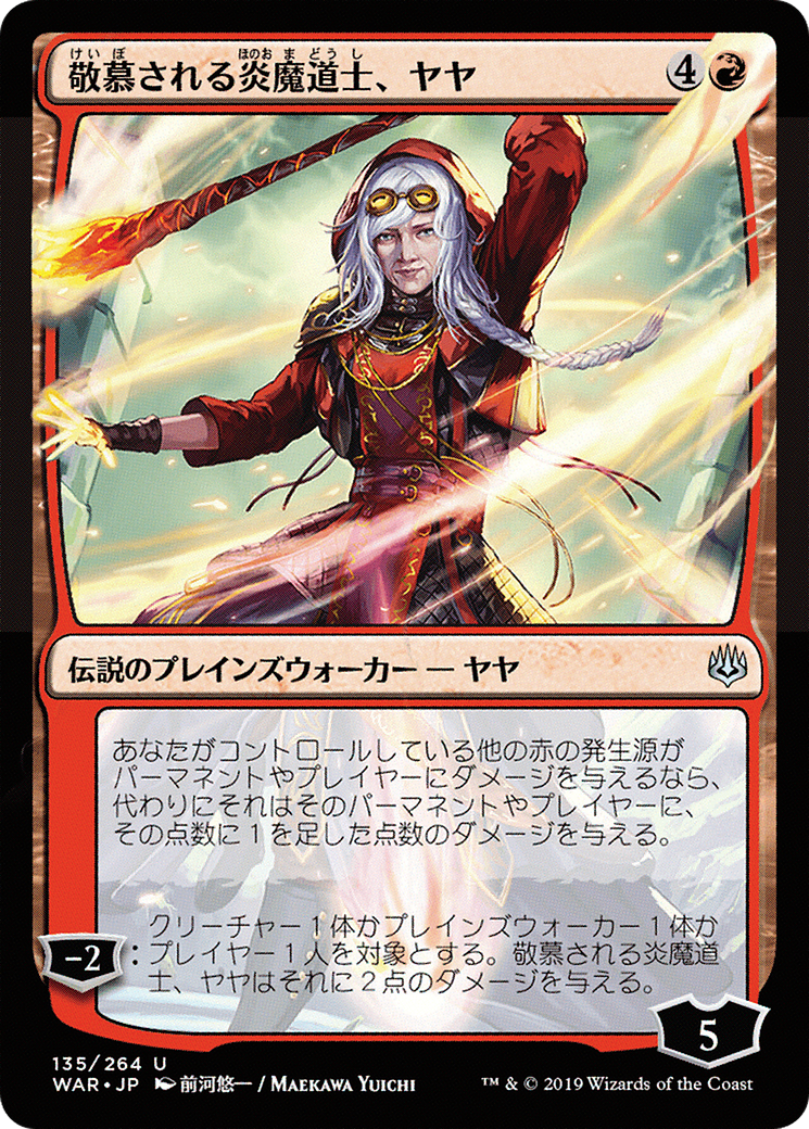 Jaya, Venerated Firemage (JP Alternate Art) (WAR-135★) - War of the Spark