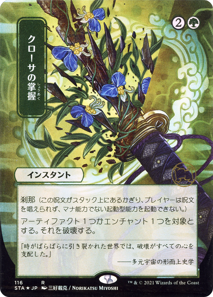 Krosan Grip (JP Alternate Art) (STA-116) - Strixhaven Mystical Archive (Borderless)