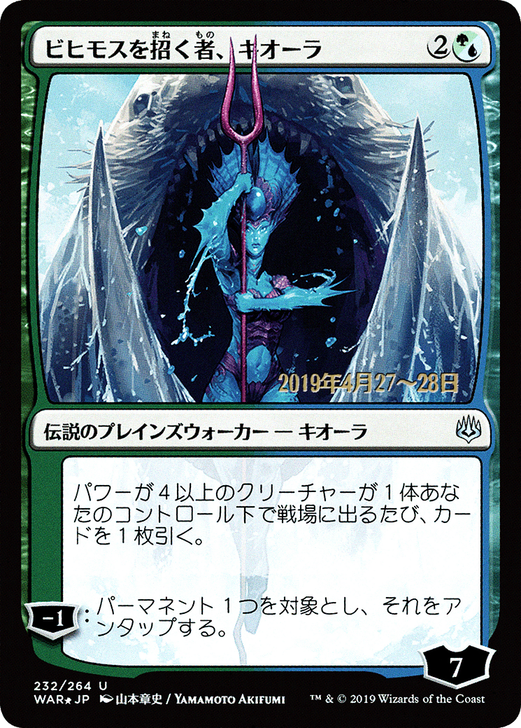 Kiora, Behemoth Beckoner (JP Alternate Art) (PRE-232) - War of the Spark Promos Foil