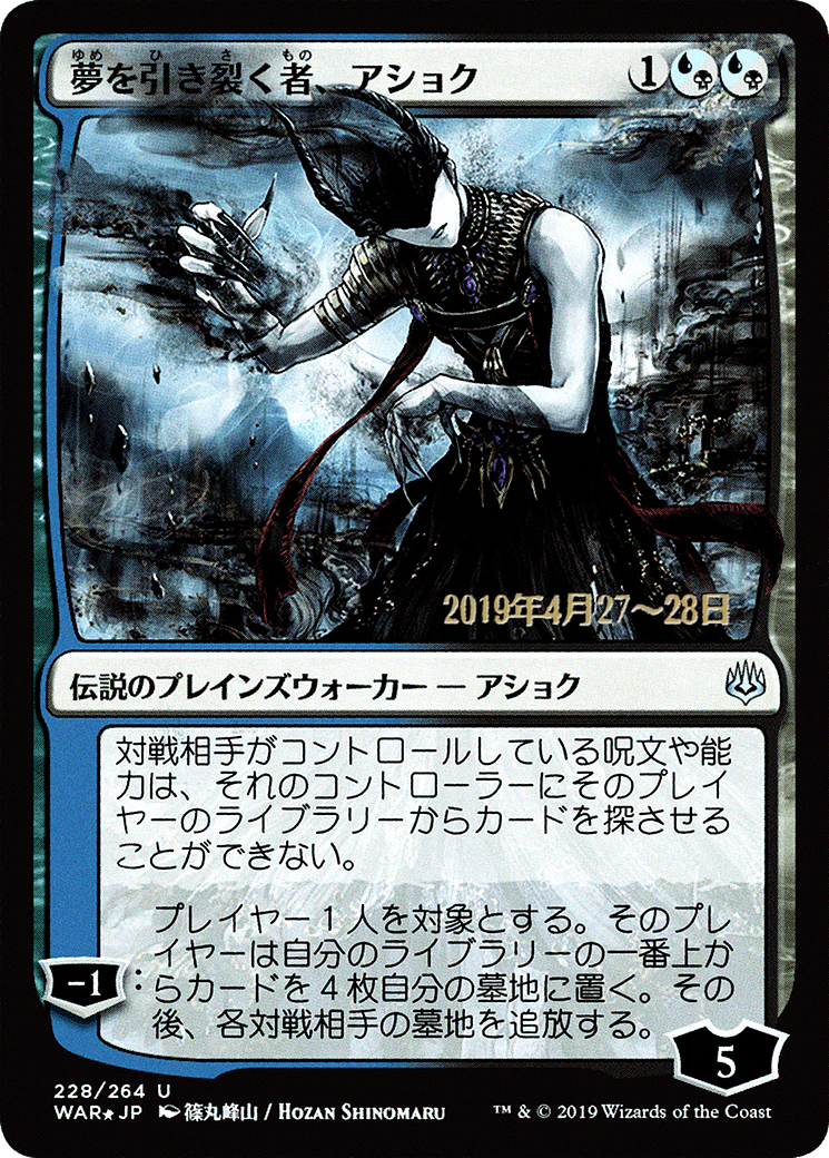 Ashiok, Dream Render (JP Alternate Art) (PRE-228) - War of the Spark Promos Foil