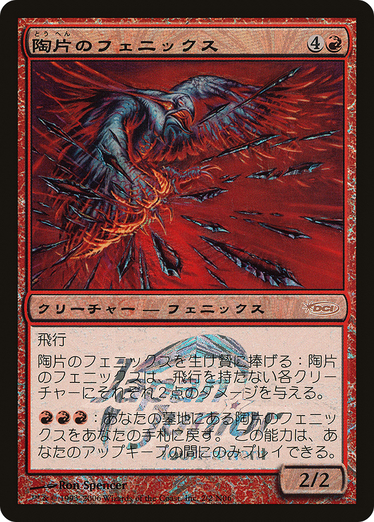 Shard Phoenix (Japan Junior Tournament) (JSS-002) - Japan Junior Tournament Foil