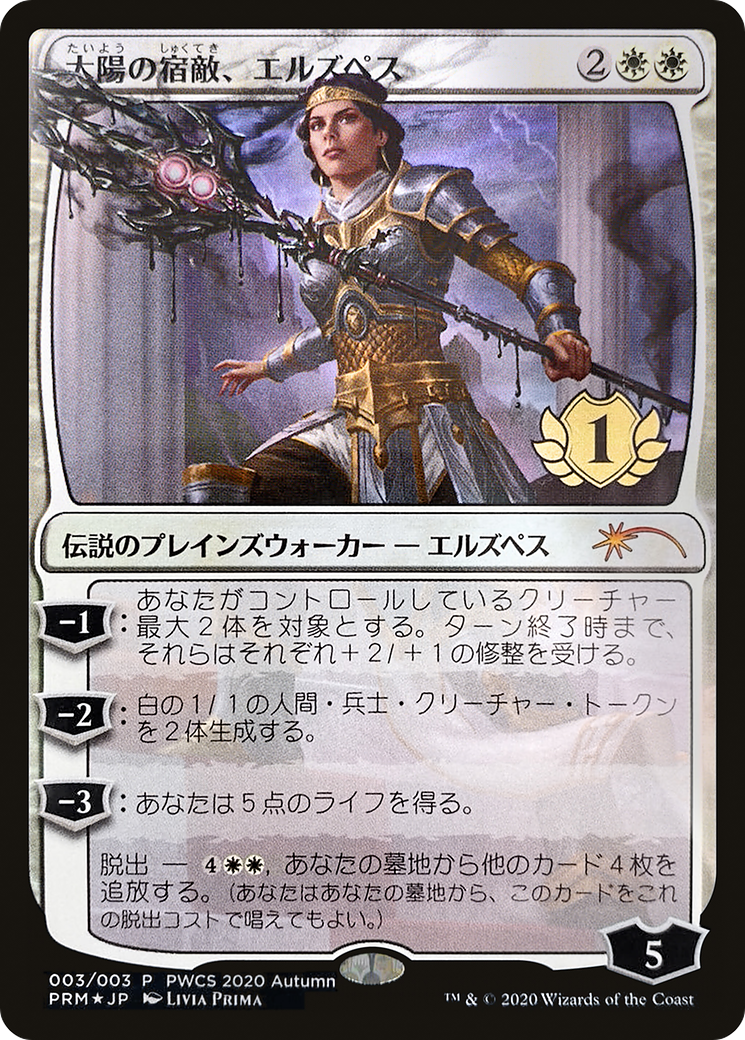 Elspeth, Sun's Nemesis (1st Place) (PEP-003) - Planeswalker Championship Promos Foil
