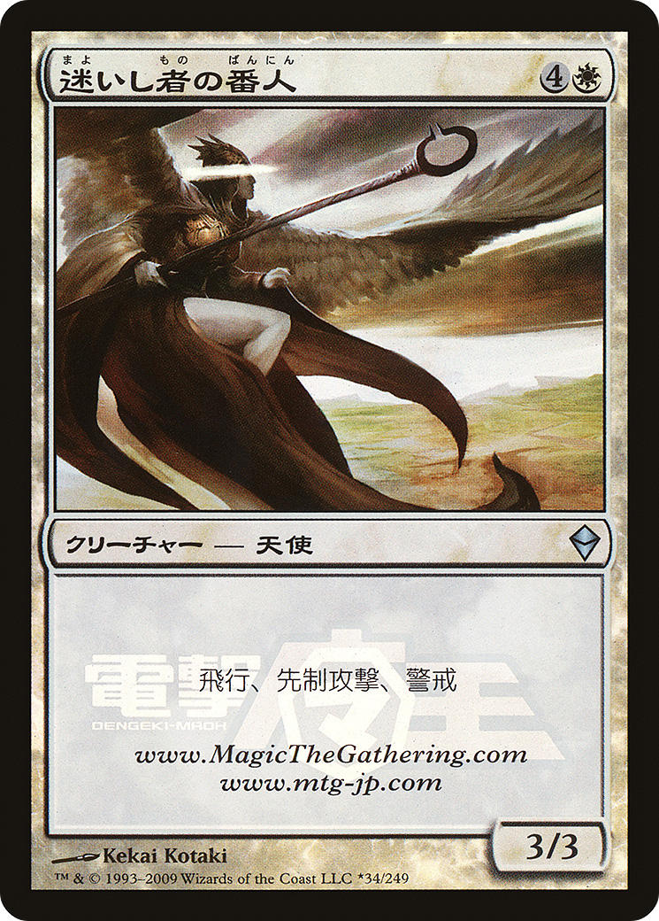 Shepherd of the Lost (Dengeki Maoh Promo) (MEDIA-034) - URL/Convention Promos Foil