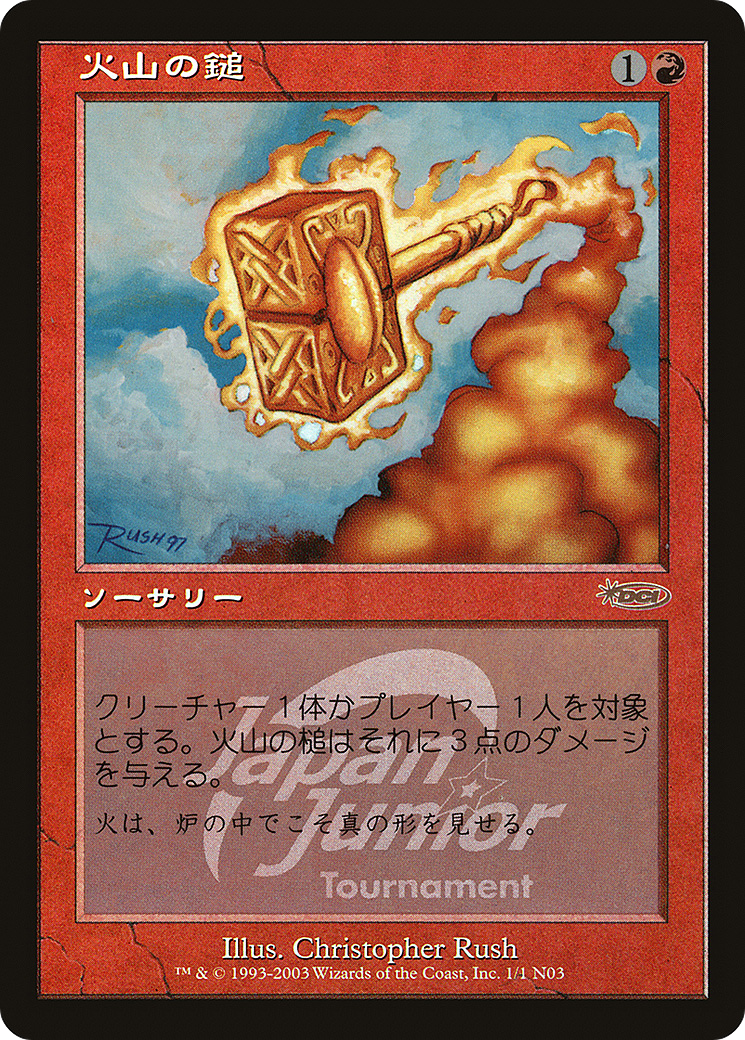 Volcanic Hammer (Japan Junior Tournament) (JSS-001) - Japan Junior Tournament Foil