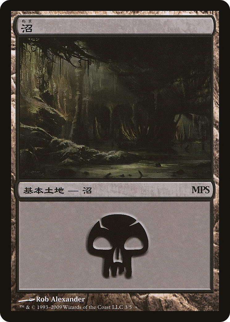Swamp (2009) (PREM-003) - Magic Premiere Shop 2009