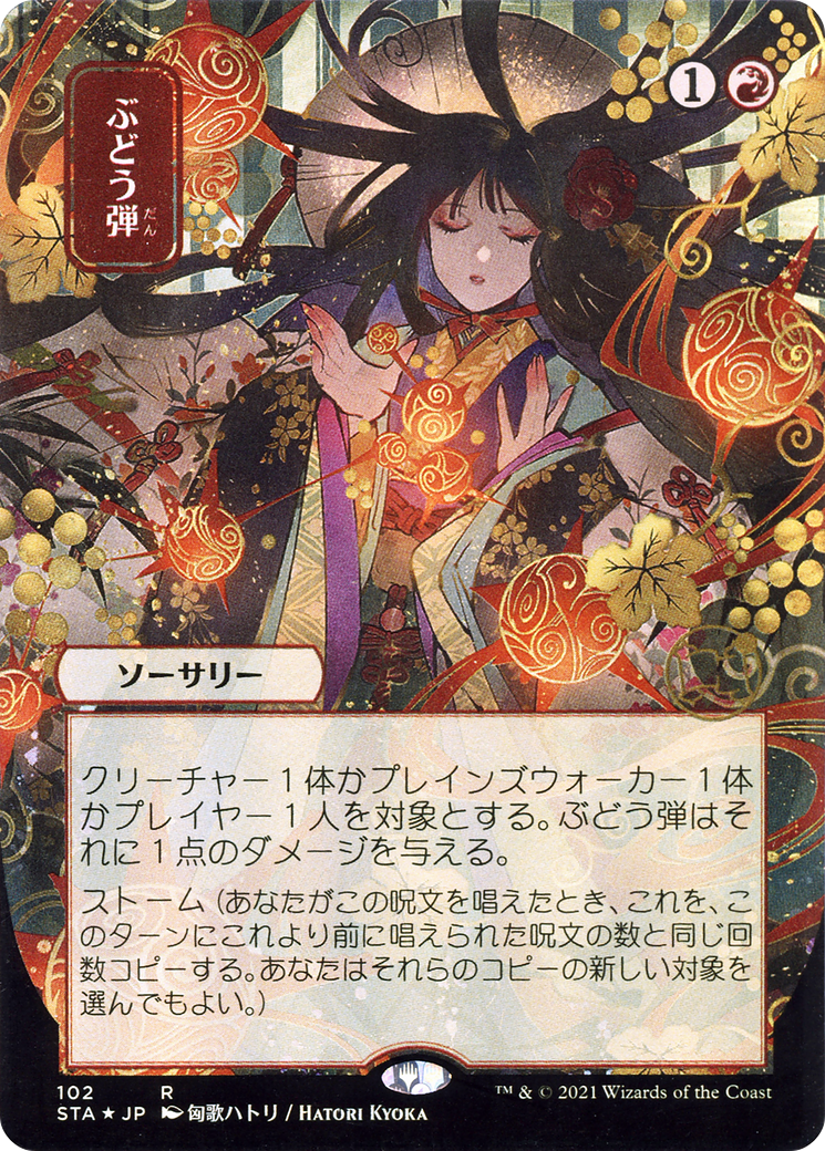 Grapeshot (JP Alternate Art) (STA-102) - Strixhaven Mystical Archive (Borderless) Foil
