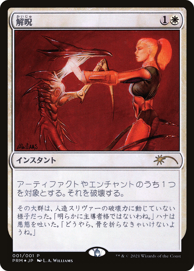 Disenchant (JP Graphic Novel Insert) (MEDIA-001) - Media and Collaboration Promos Foil