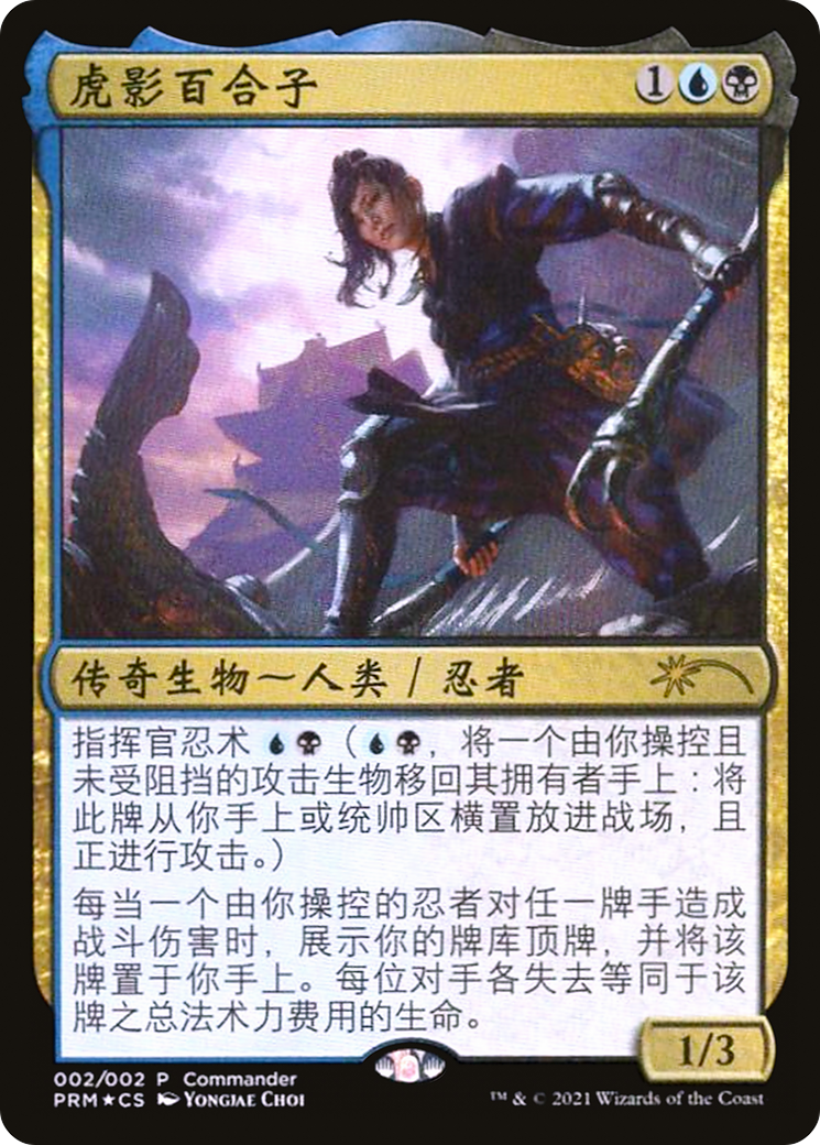 Yuriko, the Tiger's Shadow (Love Your LGS 2021) (UMP-002) - Love Your LGS 2021 Foil