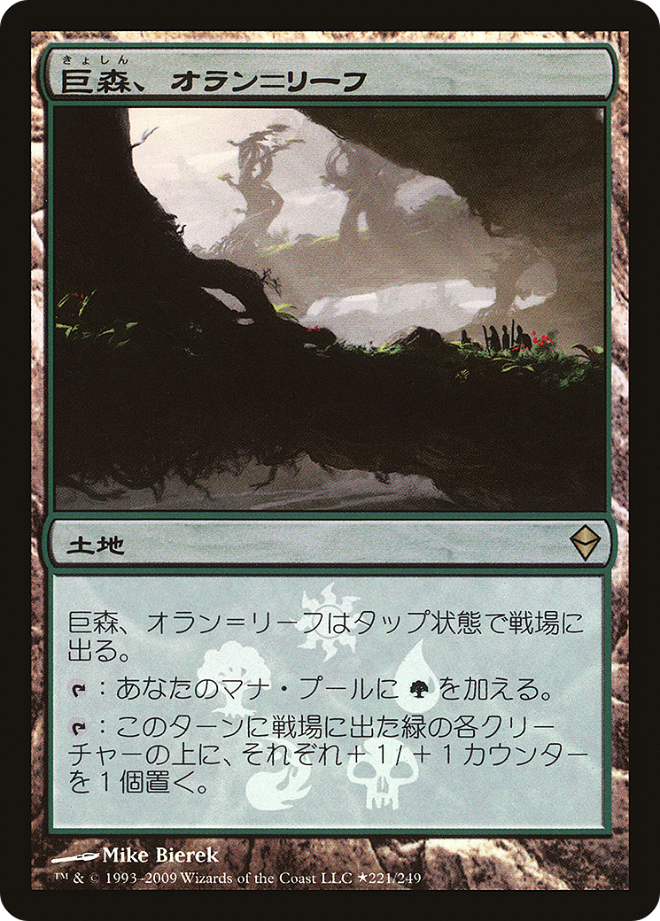Oran-Rief, the Vastwood (Japanese Promo) (MEDIA-221) - Zendikar Promos Foil