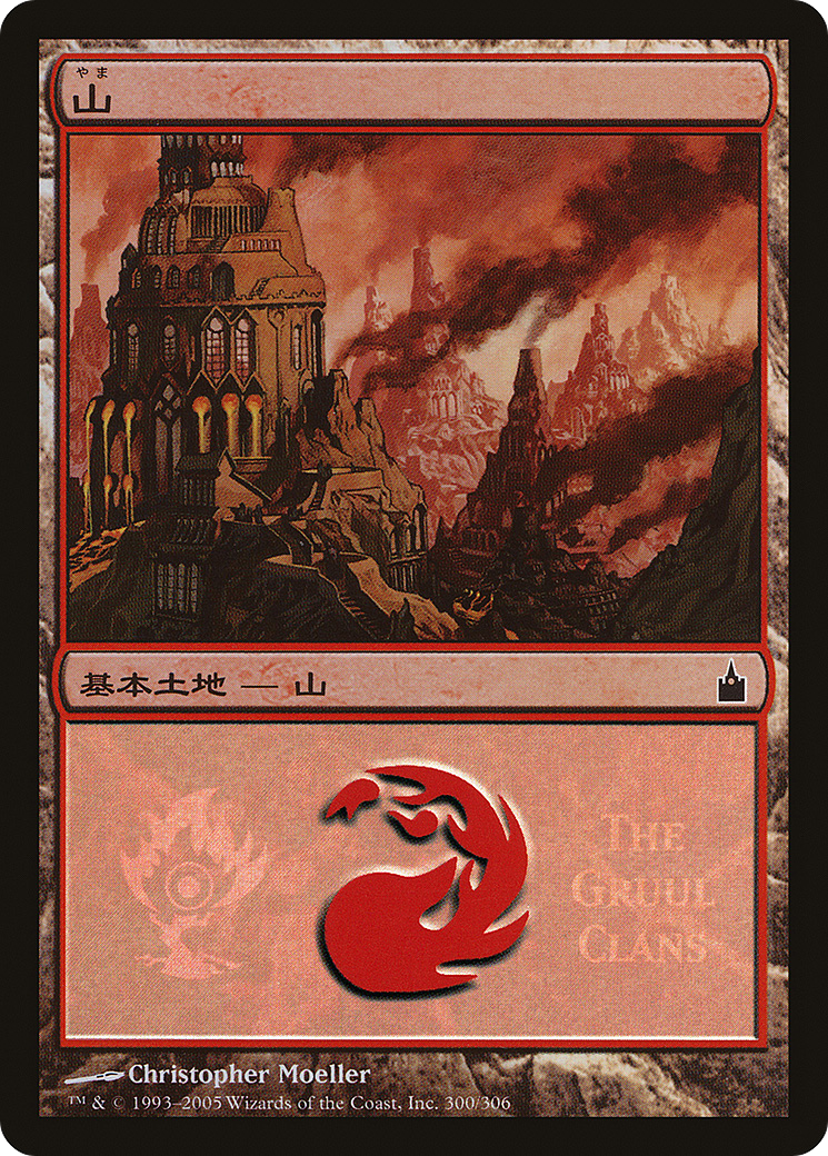 Mountain (The Gruul Clans) (PREM-300) - Magic Premiere Shop 2005 Foil